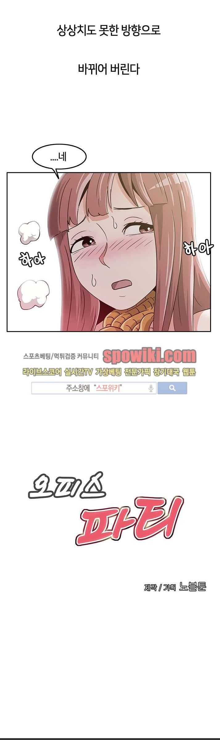 오피스 파티 프롤로그 7