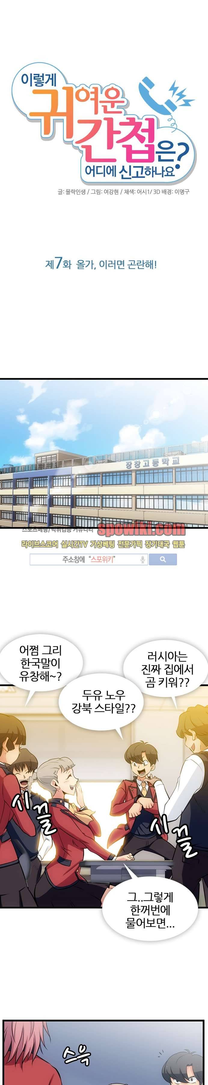 이렇게 귀여운 간첩 7화 1
