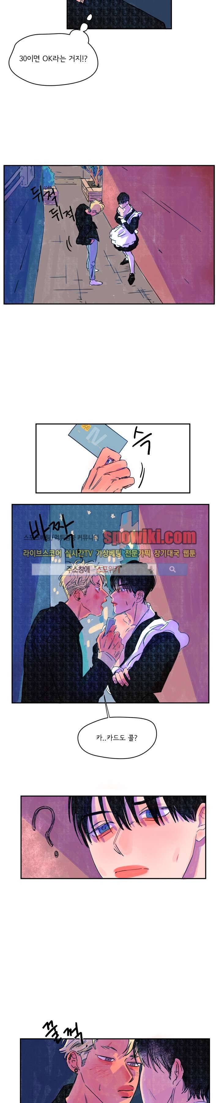 이삭의 양 2화 2