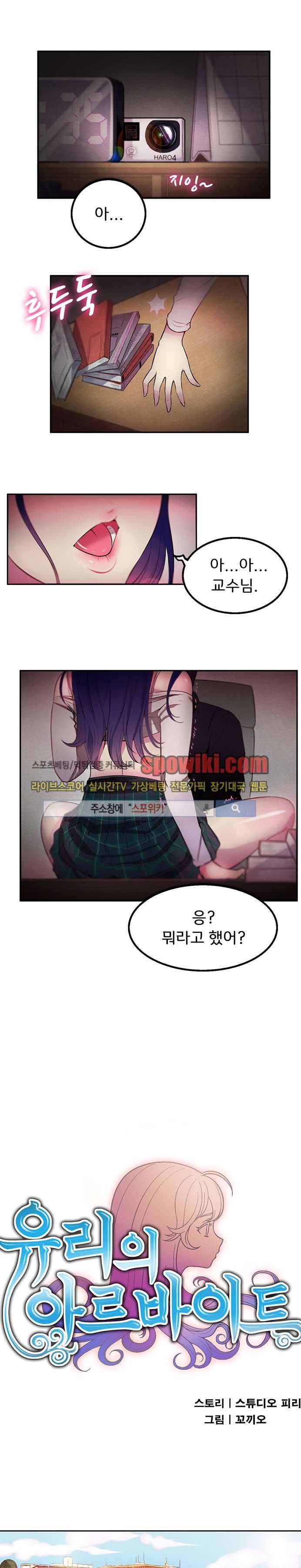 유리의 아르바이트 1화 1