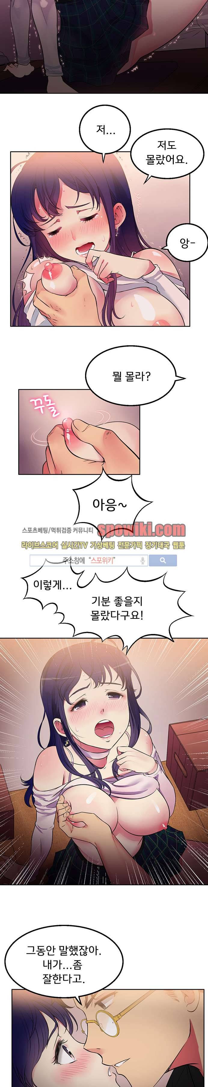 유리의 아르바이트 1화 5
