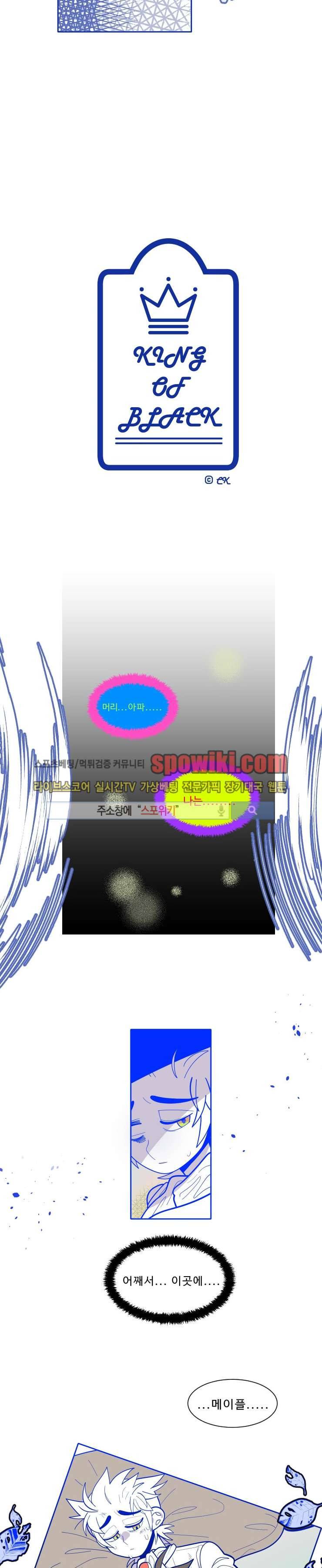 킹 오브 블랙 8화 3