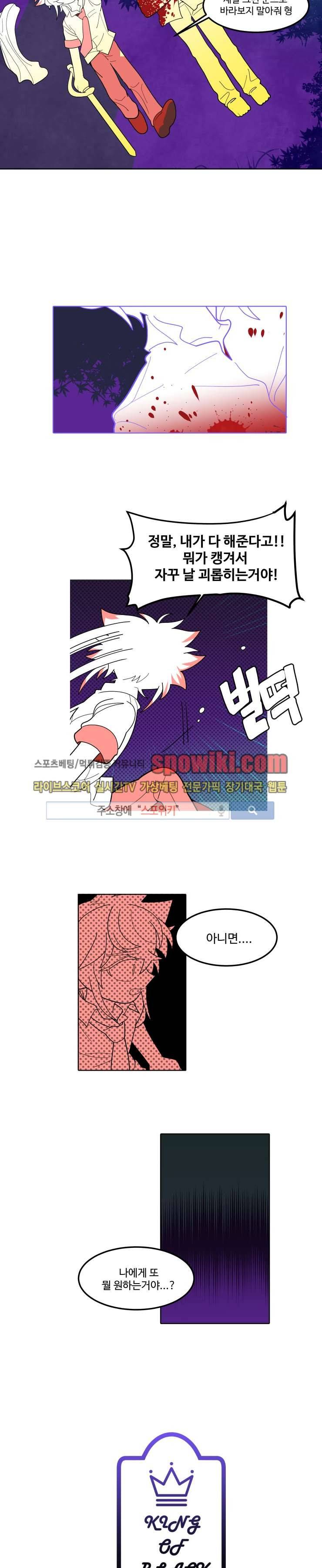 킹 오브 블랙 18화 2