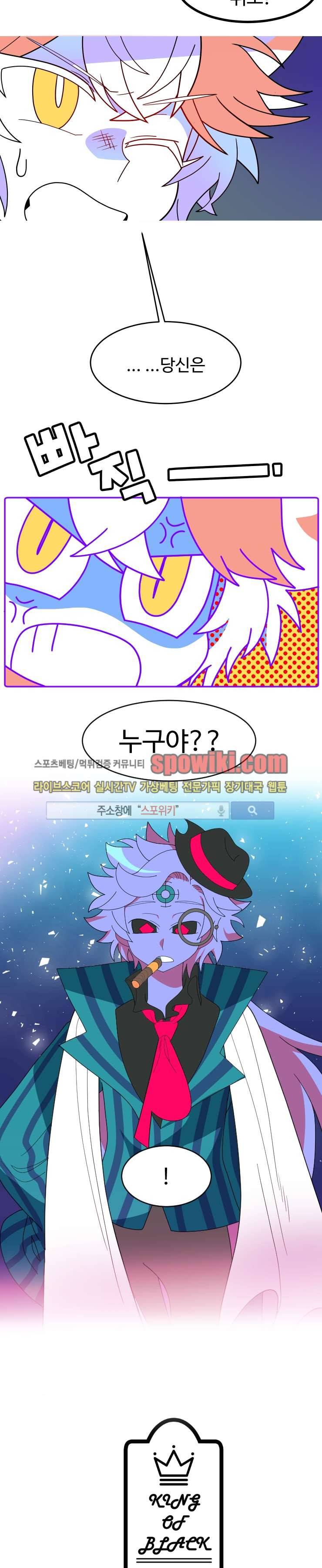 킹 오브 블랙 27화 2