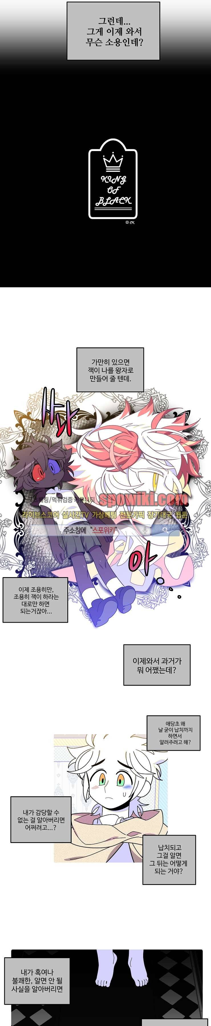킹 오브 블랙 46화 2