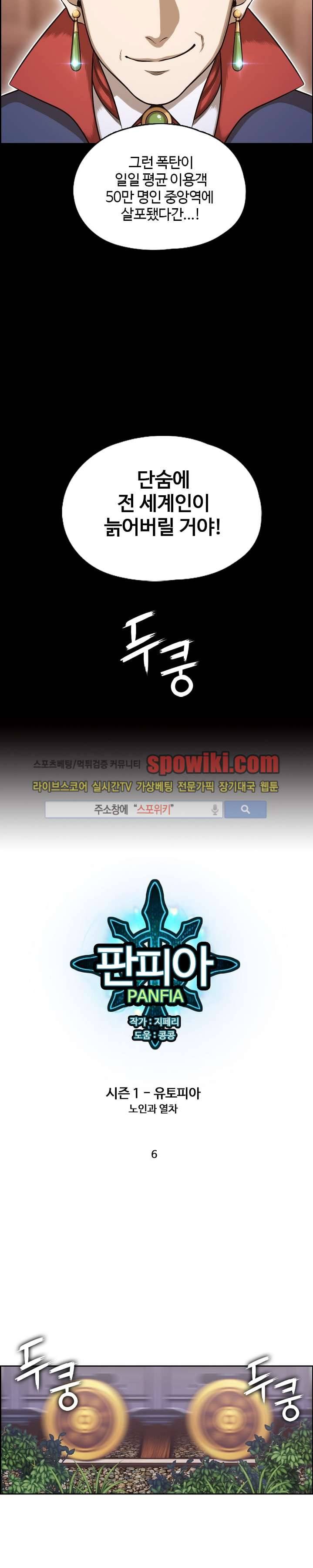 판피아 전기 6화 2