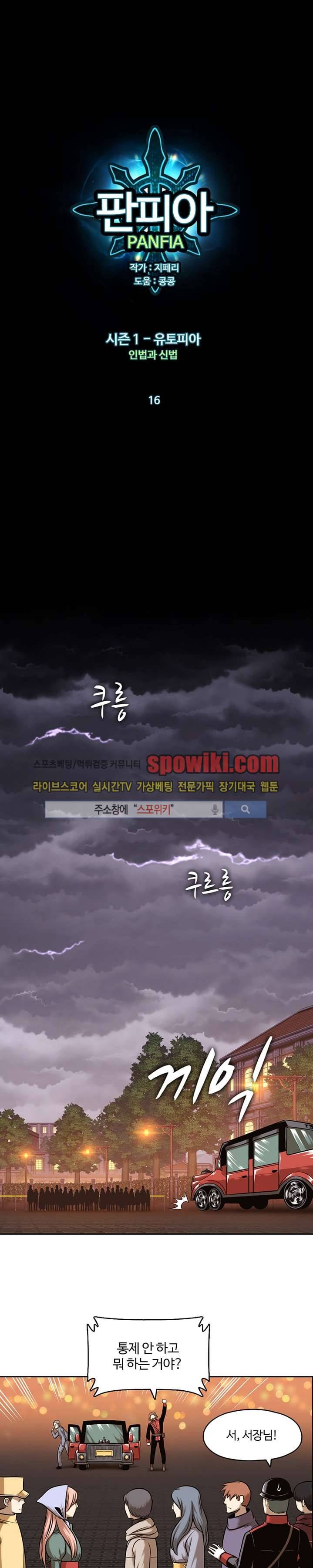 판피아 전기 16화 1