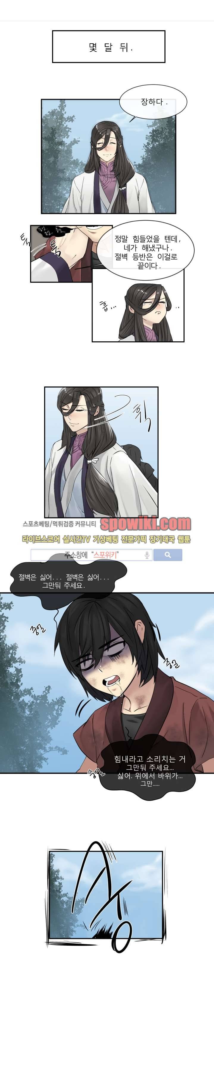 화산전생 7화 1