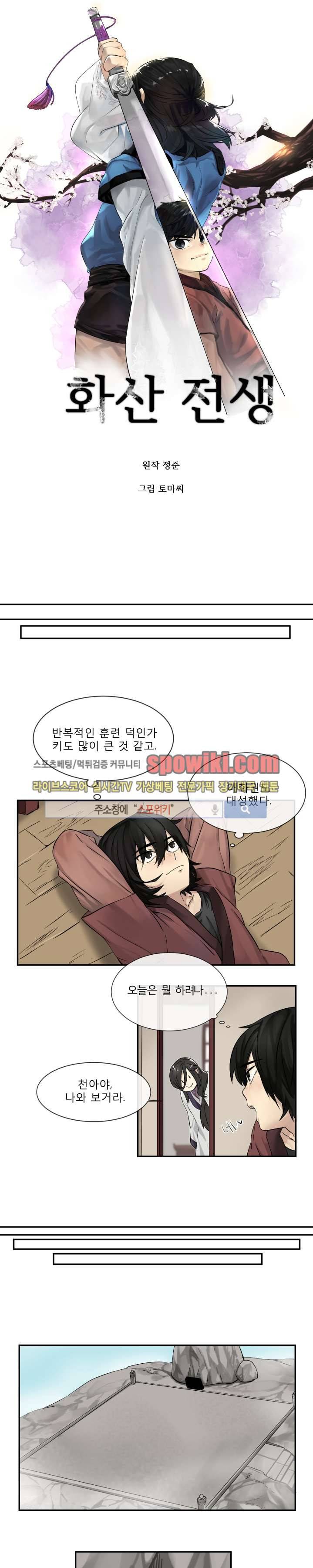 화산전생 7화 2