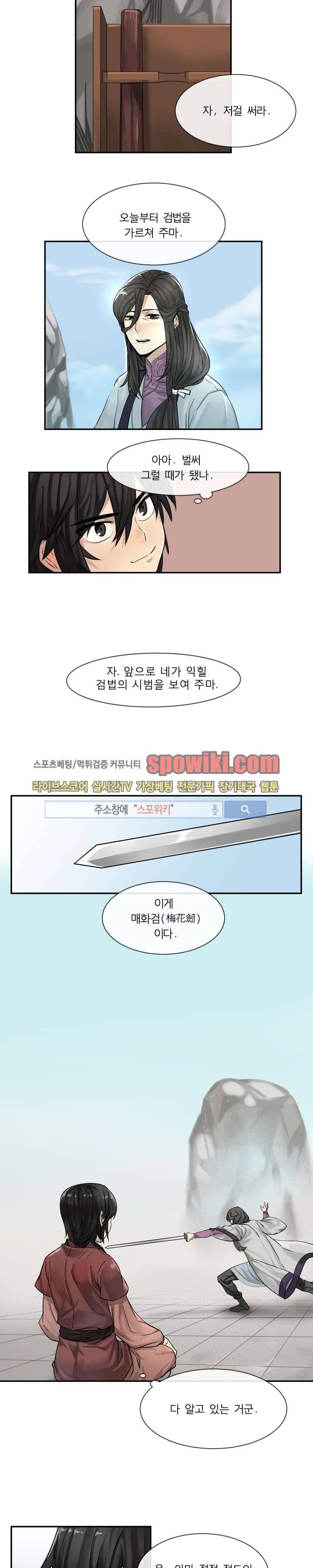 화산전생 7화 3