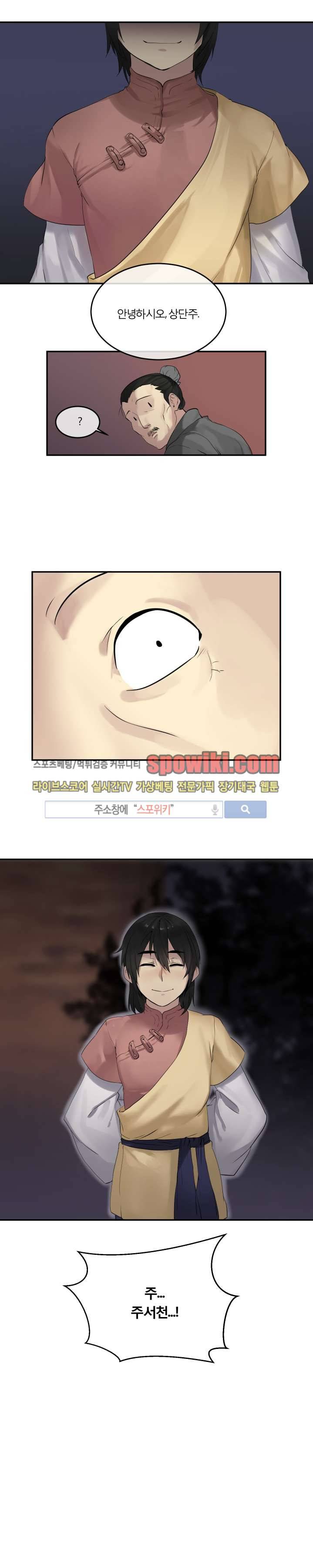 화산전생 17화 2