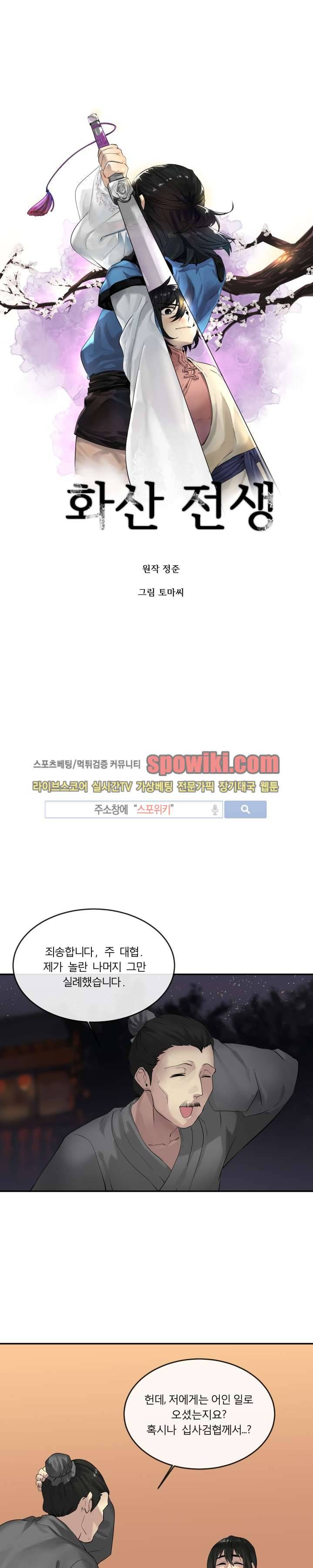 화산전생 17화 3