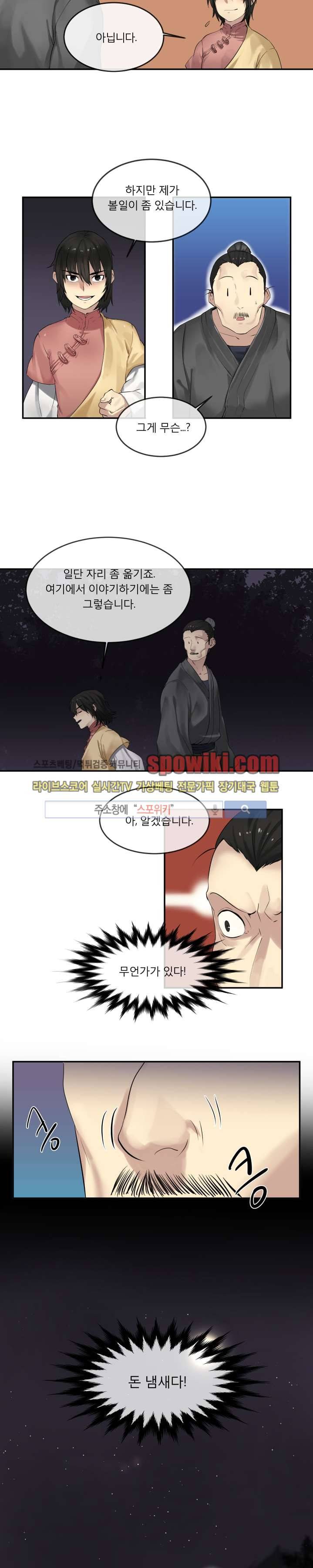 화산전생 17화 4