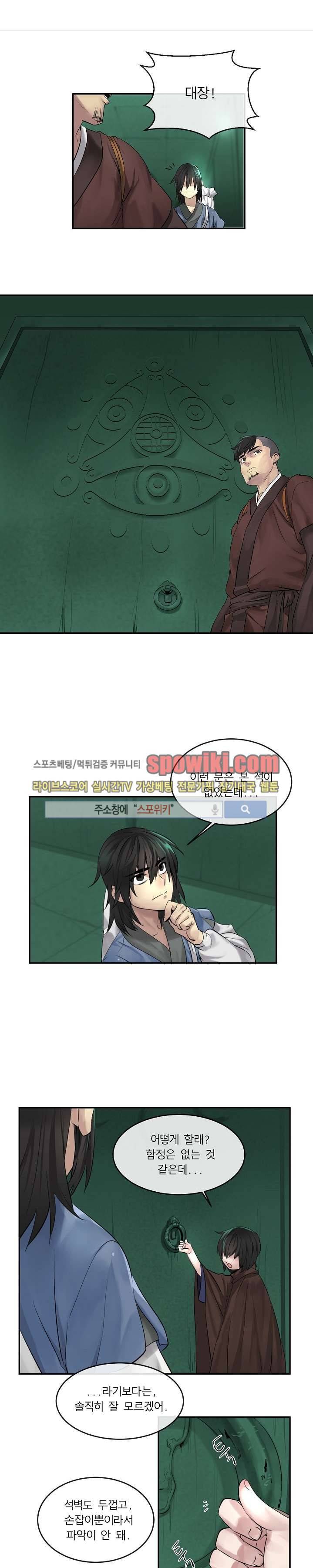 화산전생 27화 1