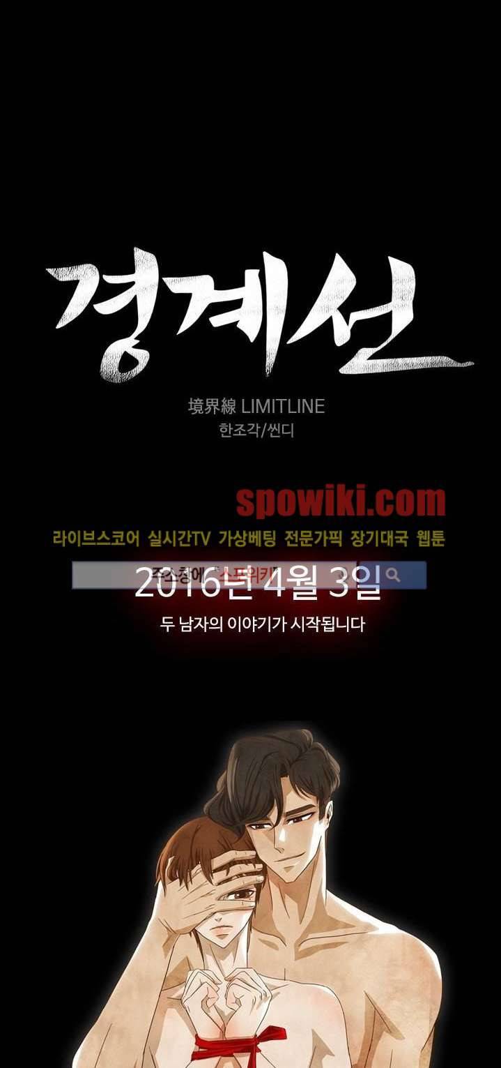 경계선 프롤로그 4