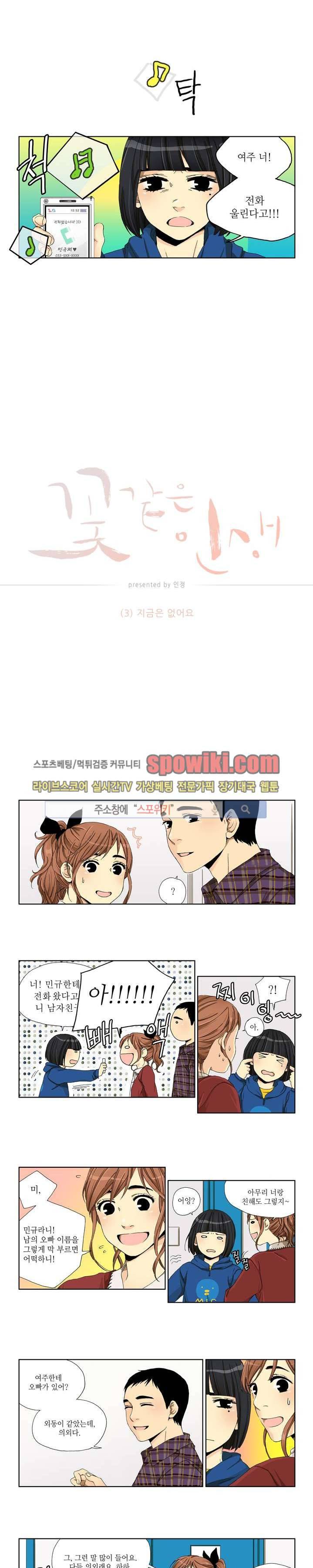 꽃같은 인생 3화 2