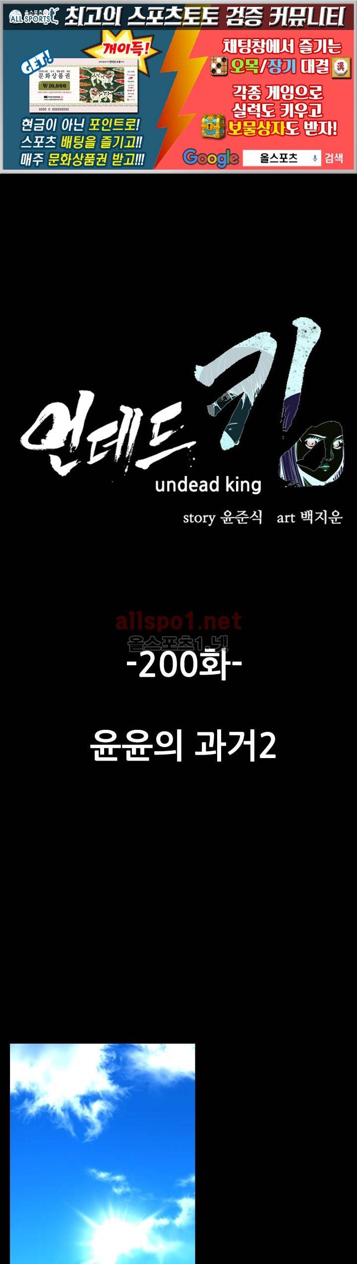 언데드킹 200화 1