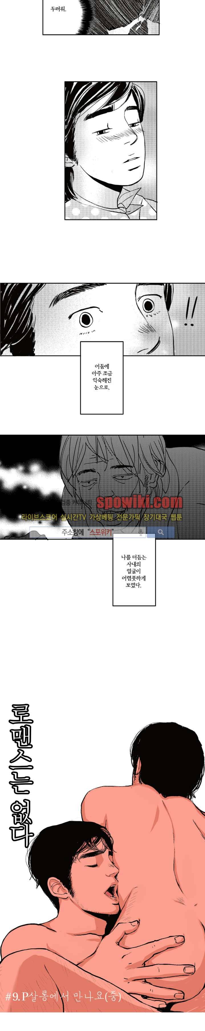 로맨스는 없다 9화 2
