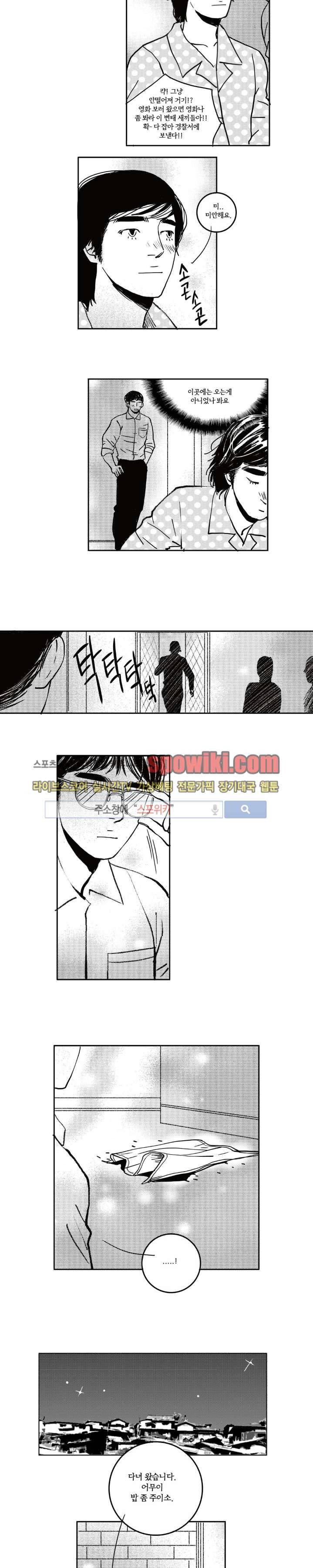 로맨스는 없다 9화 7