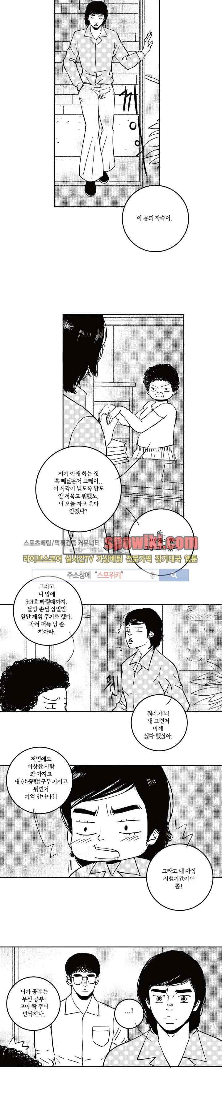 로맨스는 없다 9화 8
