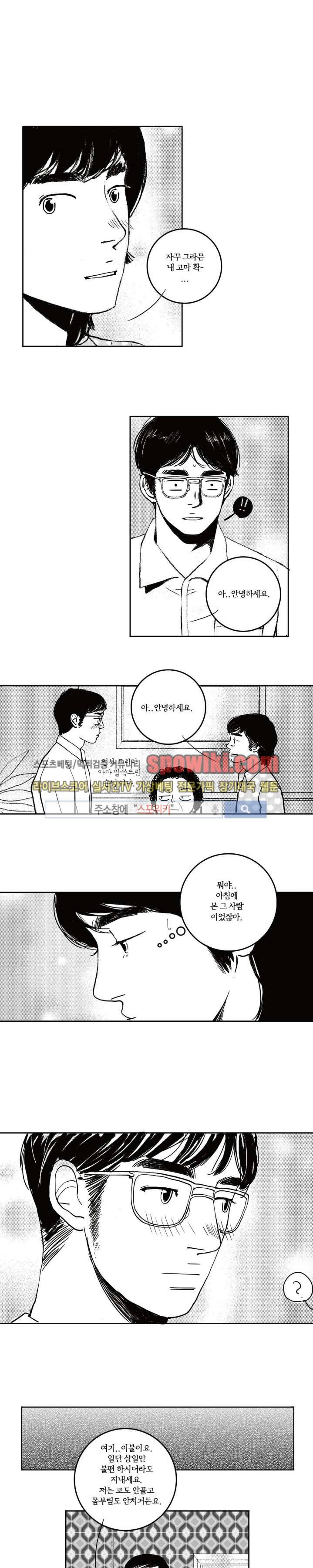 로맨스는 없다 9화 9