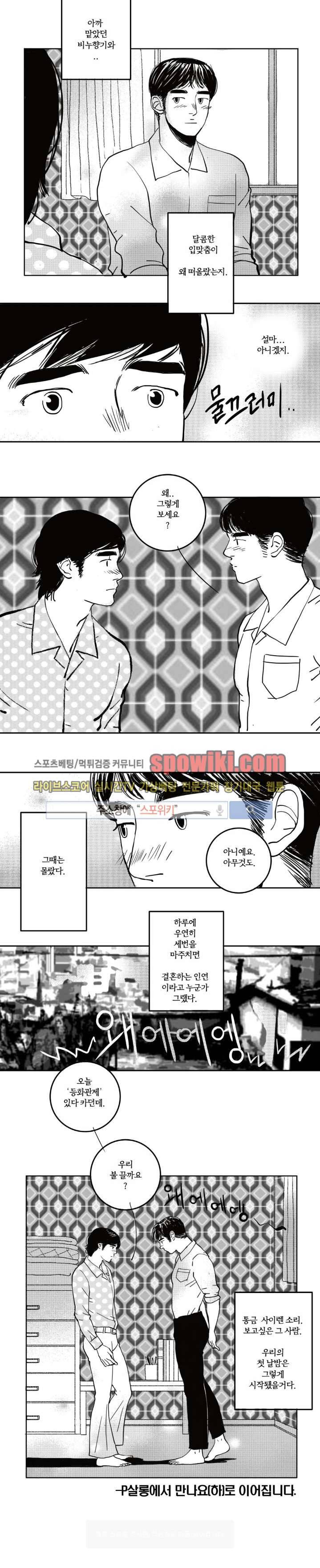 로맨스는 없다 9화 11