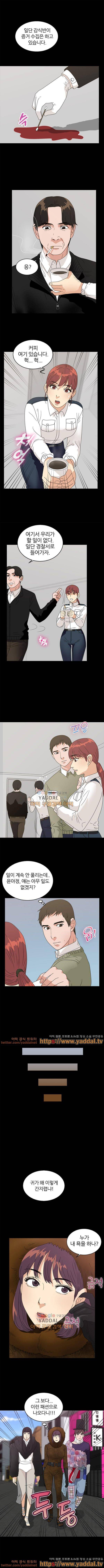 재벌 2세의 S생활 35화 4