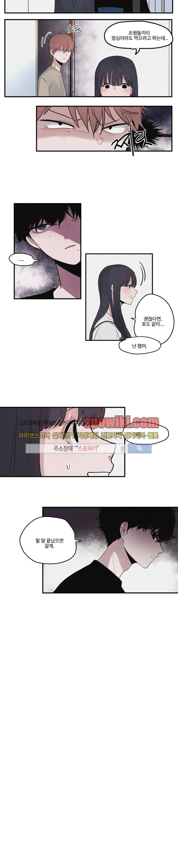 식스센스 8화 3