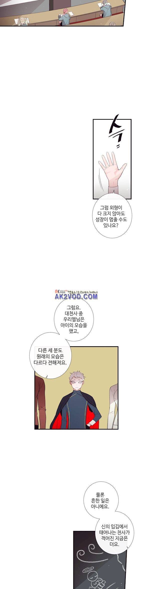 천계지부 로망컴퍼니 46화 (2부 19화) 2