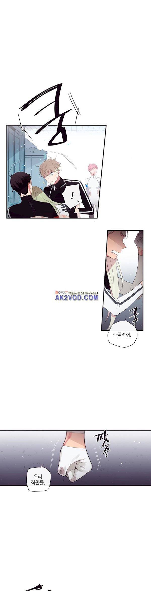 천계지부 로망컴퍼니 46화 (2부 19화) 11