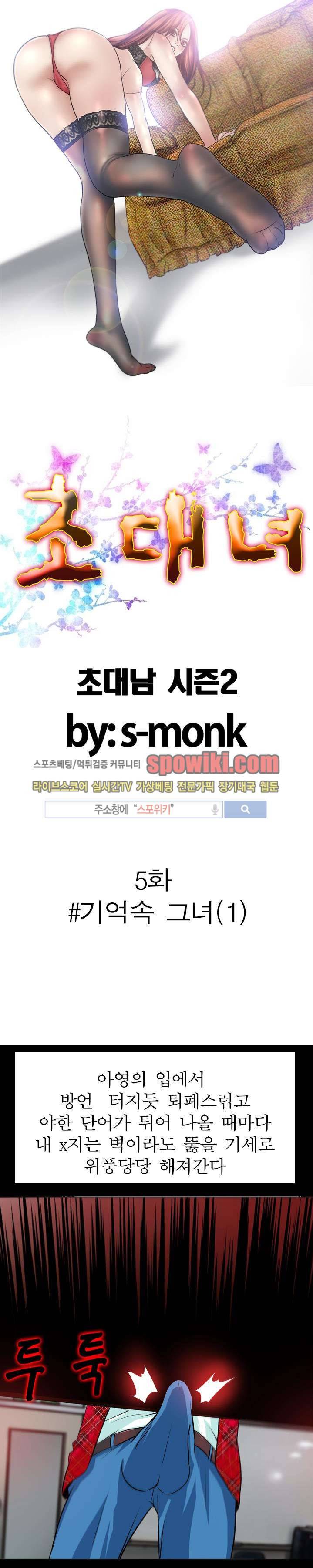 초대남 + 초대녀 시즌2 (초대녀) 5화 2