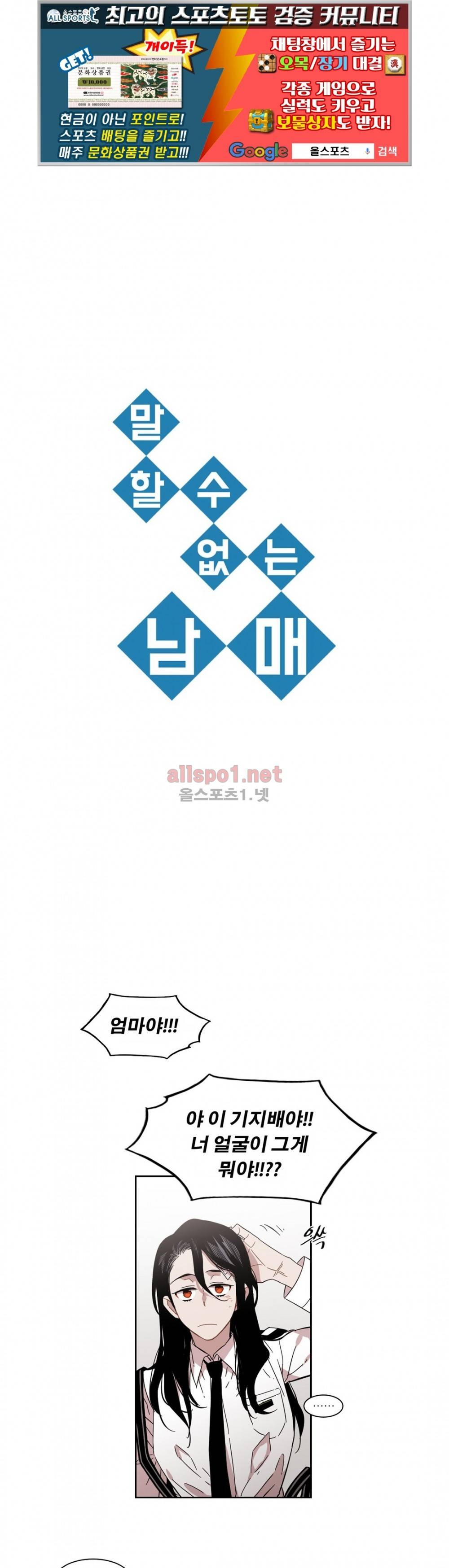 말할 수 없는 남매 156화 1