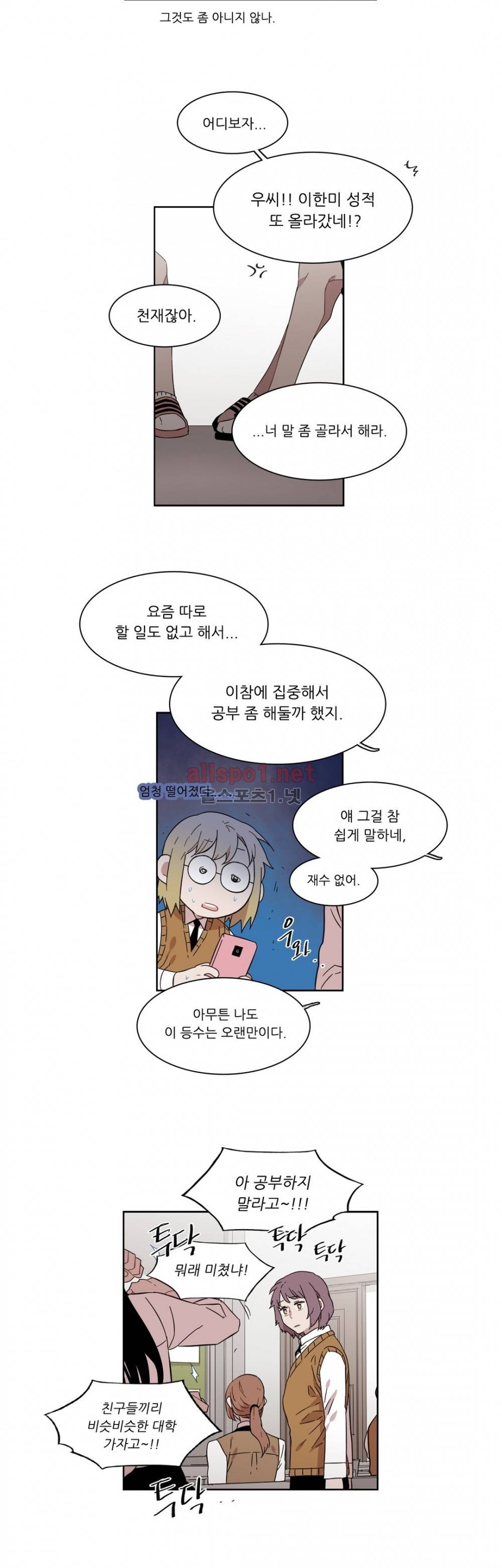 말할 수 없는 남매 156화 4