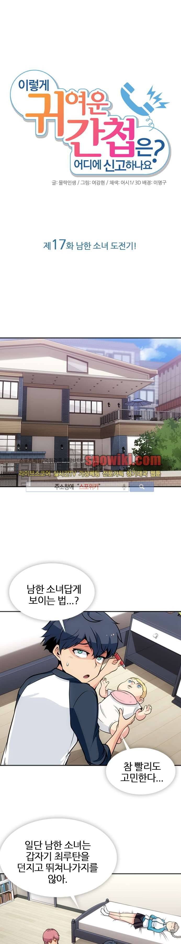 이렇게 귀여운 간첩 17화 1