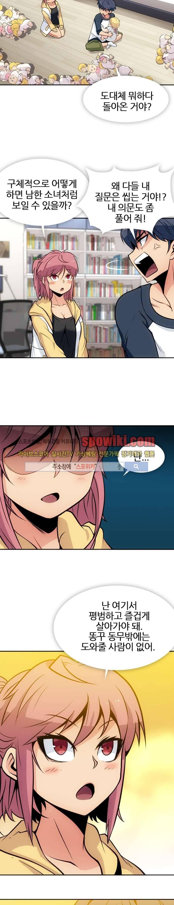 이렇게 귀여운 간첩 17화 2