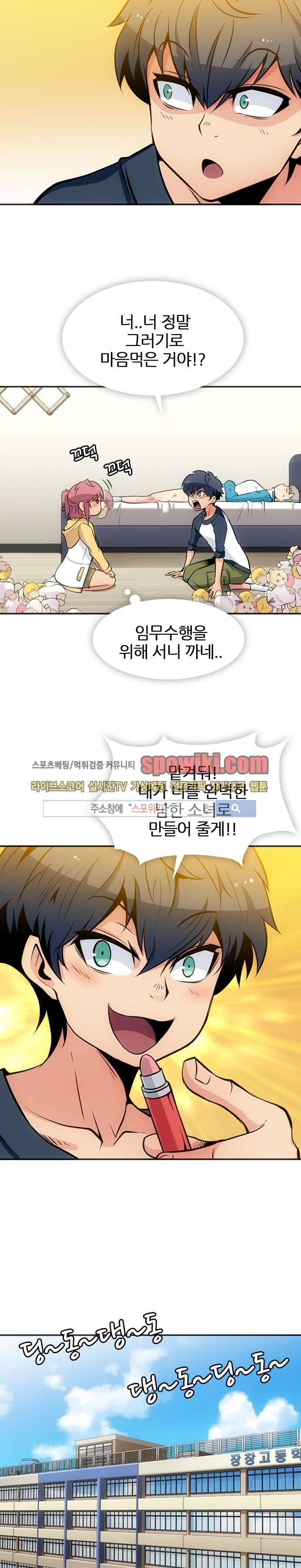 이렇게 귀여운 간첩 17화 3