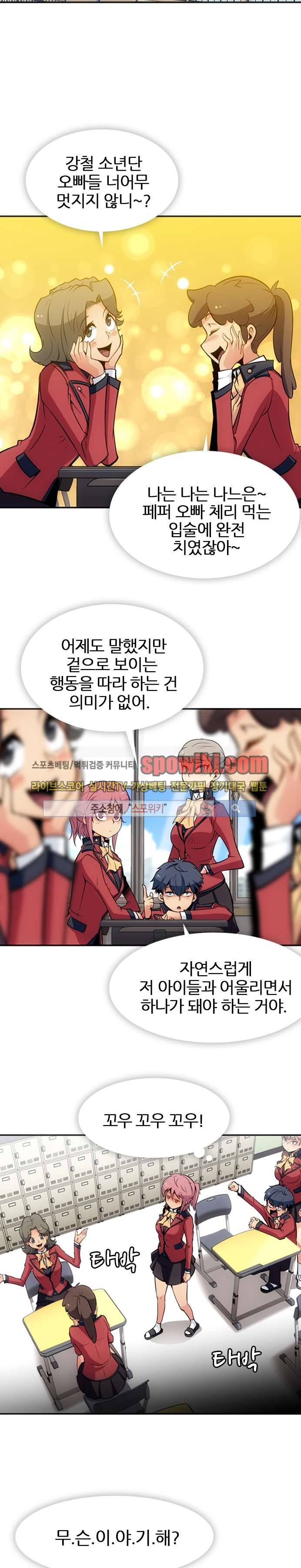 이렇게 귀여운 간첩 17화 4