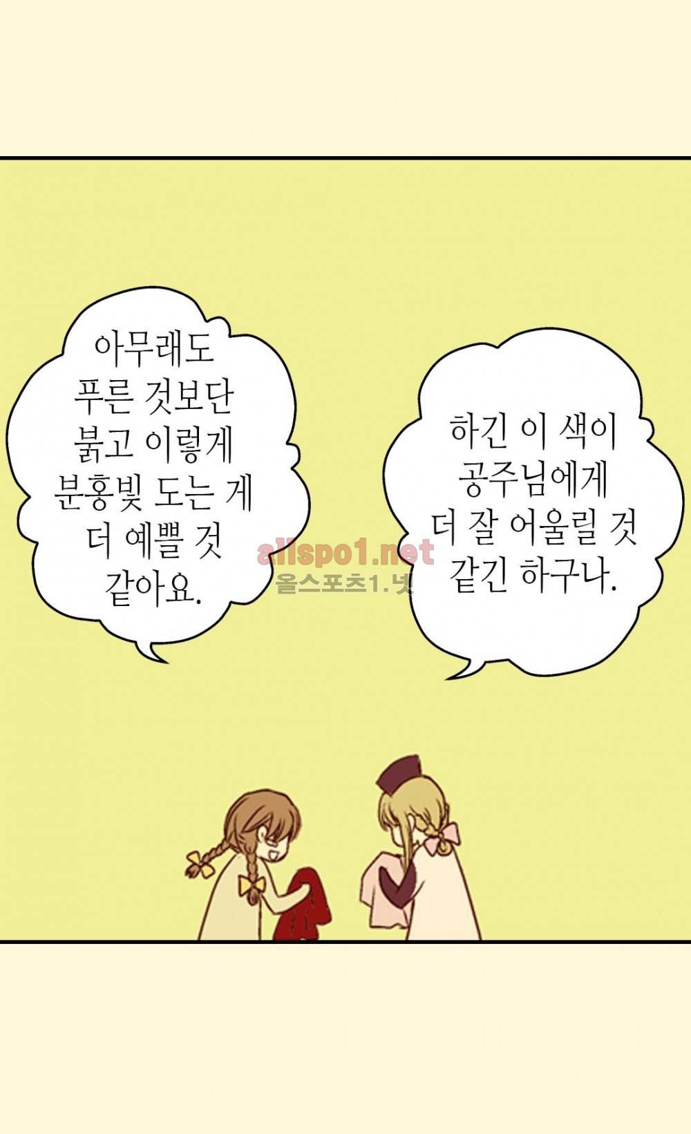 황제의 외동딸 14화 4