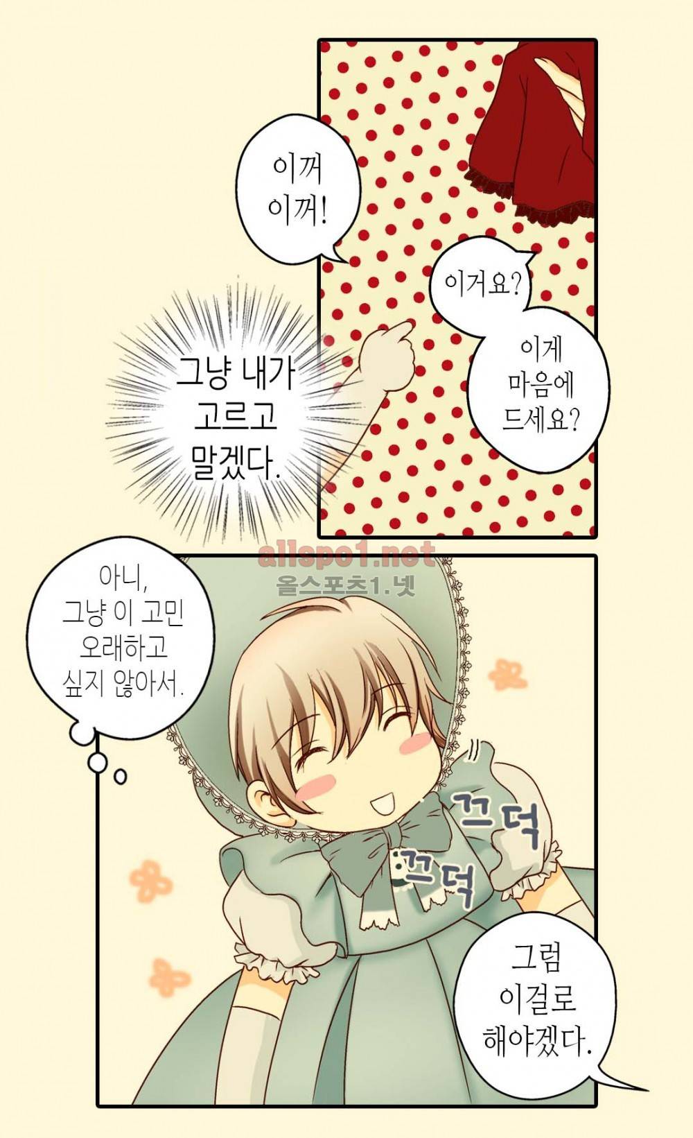 황제의 외동딸 14화 5