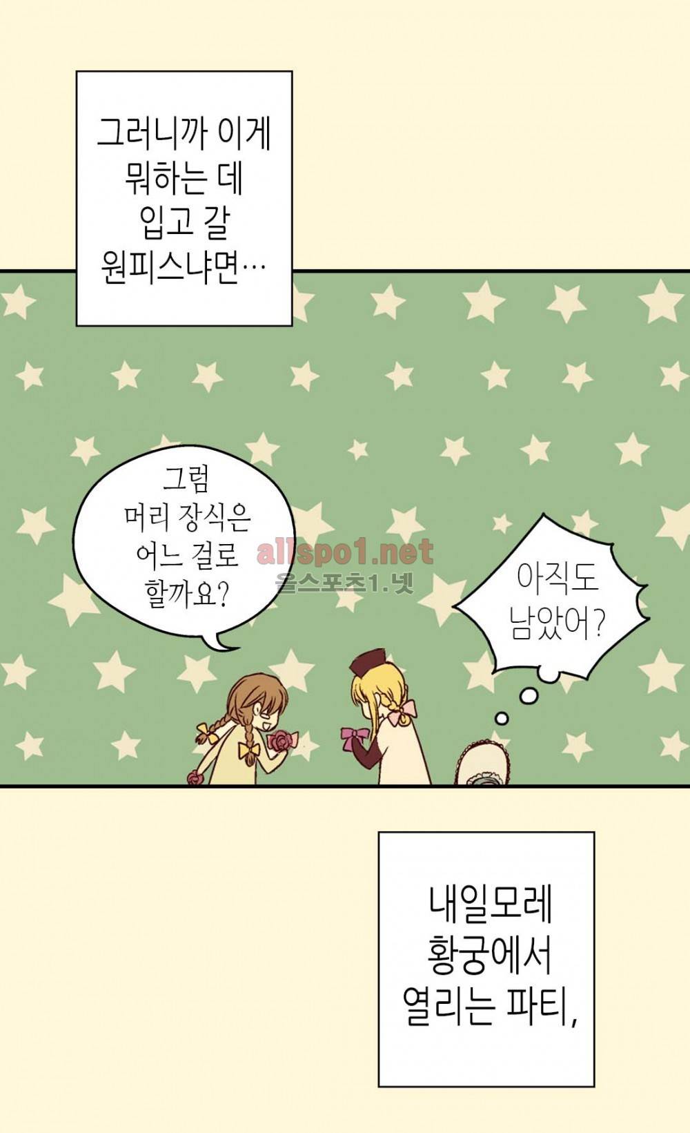 황제의 외동딸 14화 6