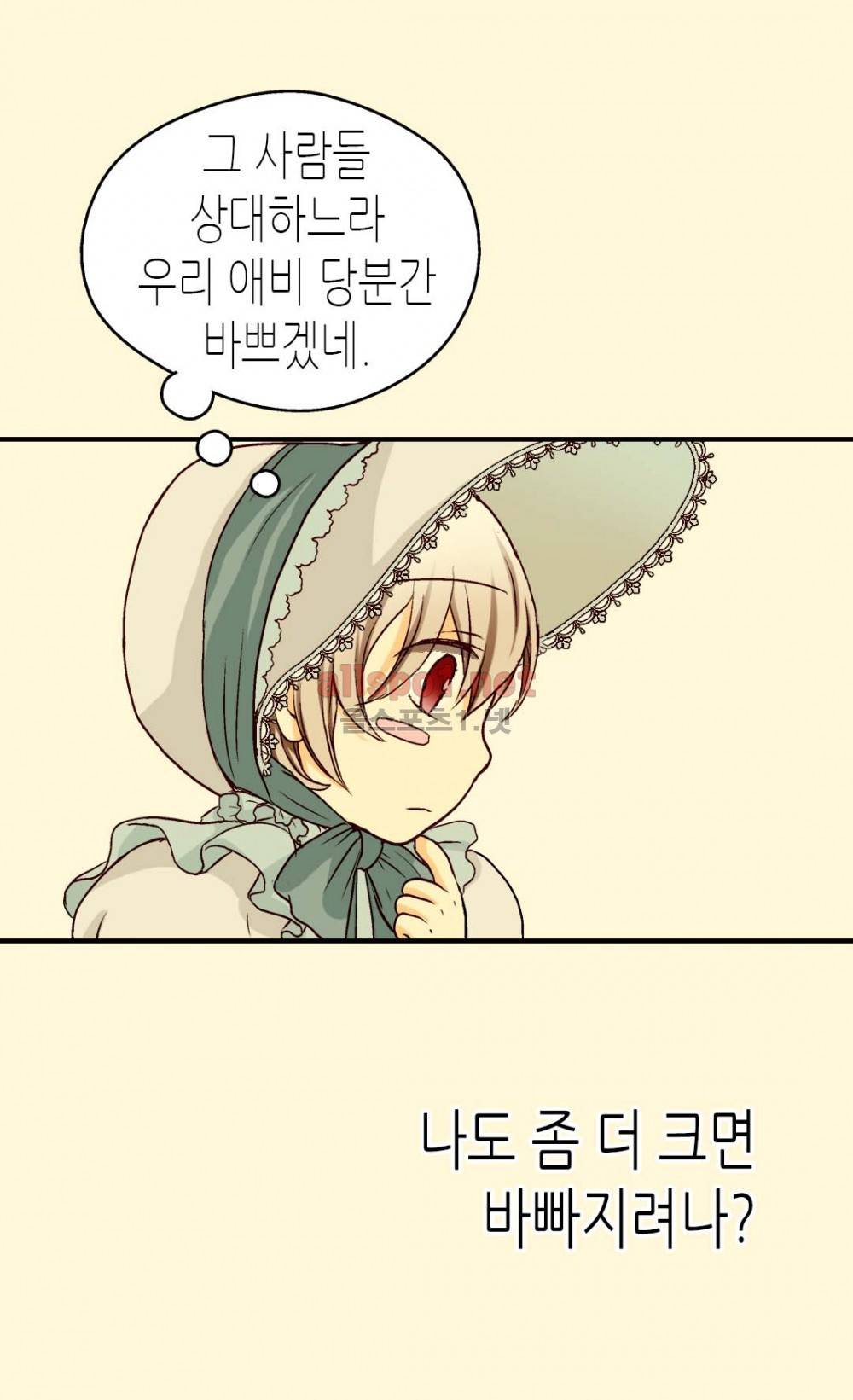 황제의 외동딸 14화 9