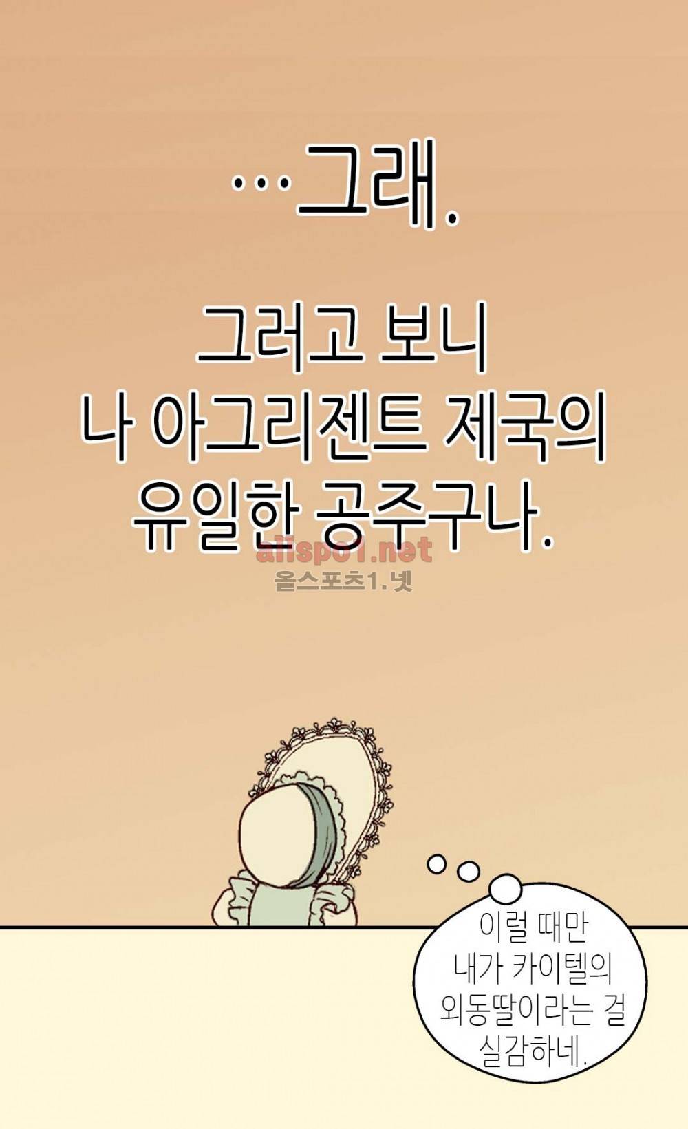 황제의 외동딸 14화 10