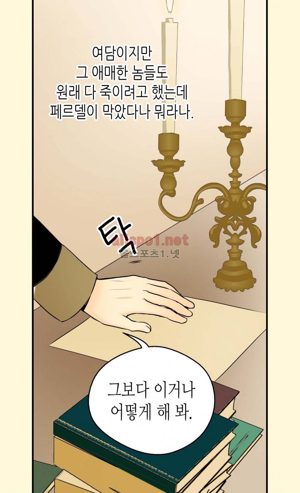 황제의 외동딸 29화 9