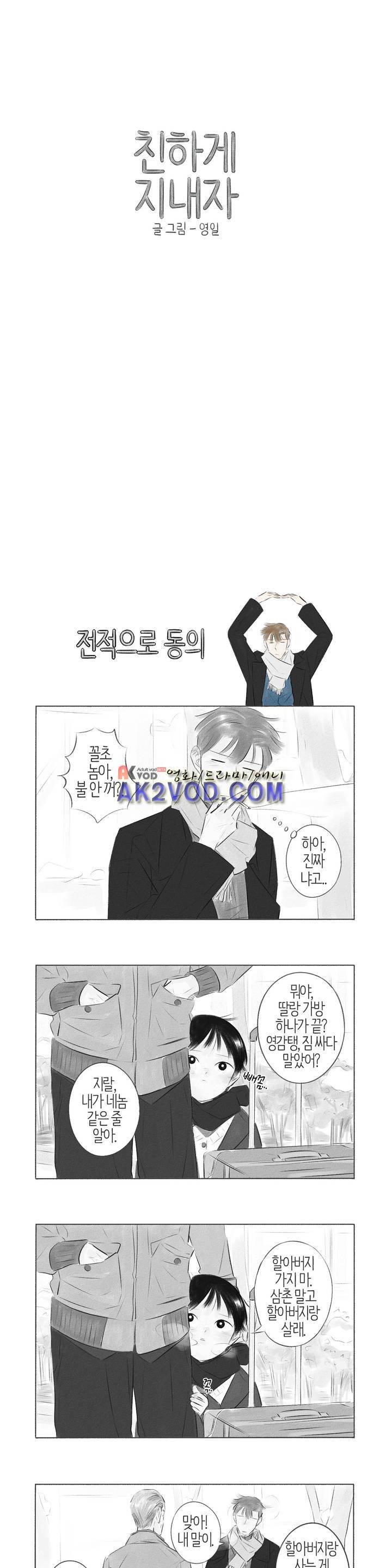 친하게 지내자 45화 1