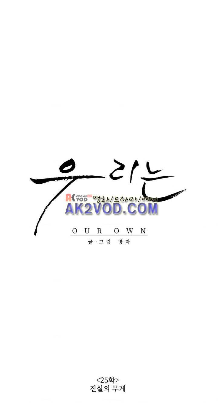 우리는 25화 1