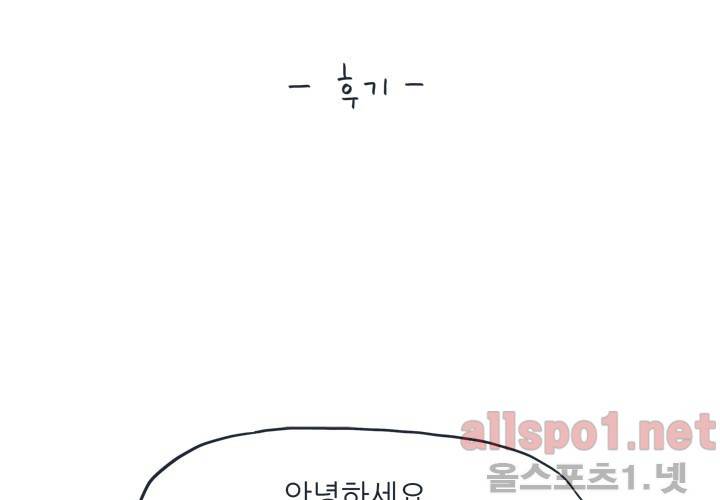 고백을 못하고 (첫번째 이야기) 후기 2
