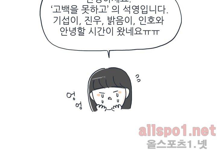 고백을 못하고 (첫번째 이야기) 후기 3