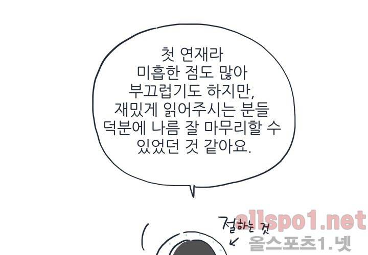 고백을 못하고 (첫번째 이야기) 후기 4