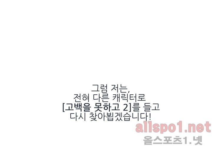 고백을 못하고 (첫번째 이야기) 후기 16