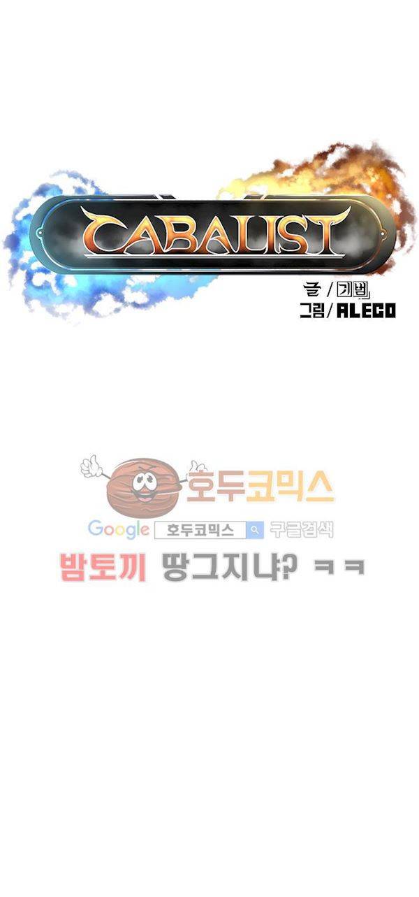 카발리스트 30화 1
